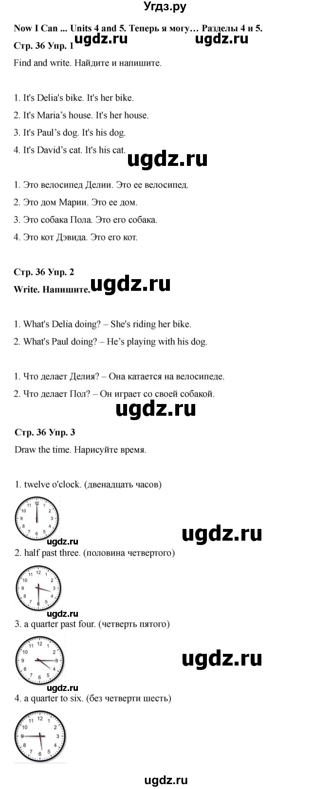 ГДЗ (Решебник 2022) по английскому языку 4 класс (рабочая тетрадь Brilliant) Комарова Ю.А. / страница / 36