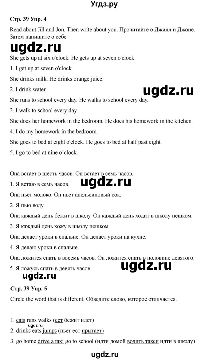 ГДЗ (Решебник 2022) по английскому языку 4 класс (рабочая тетрадь Brilliant) Комарова Ю.А. / страница / 39