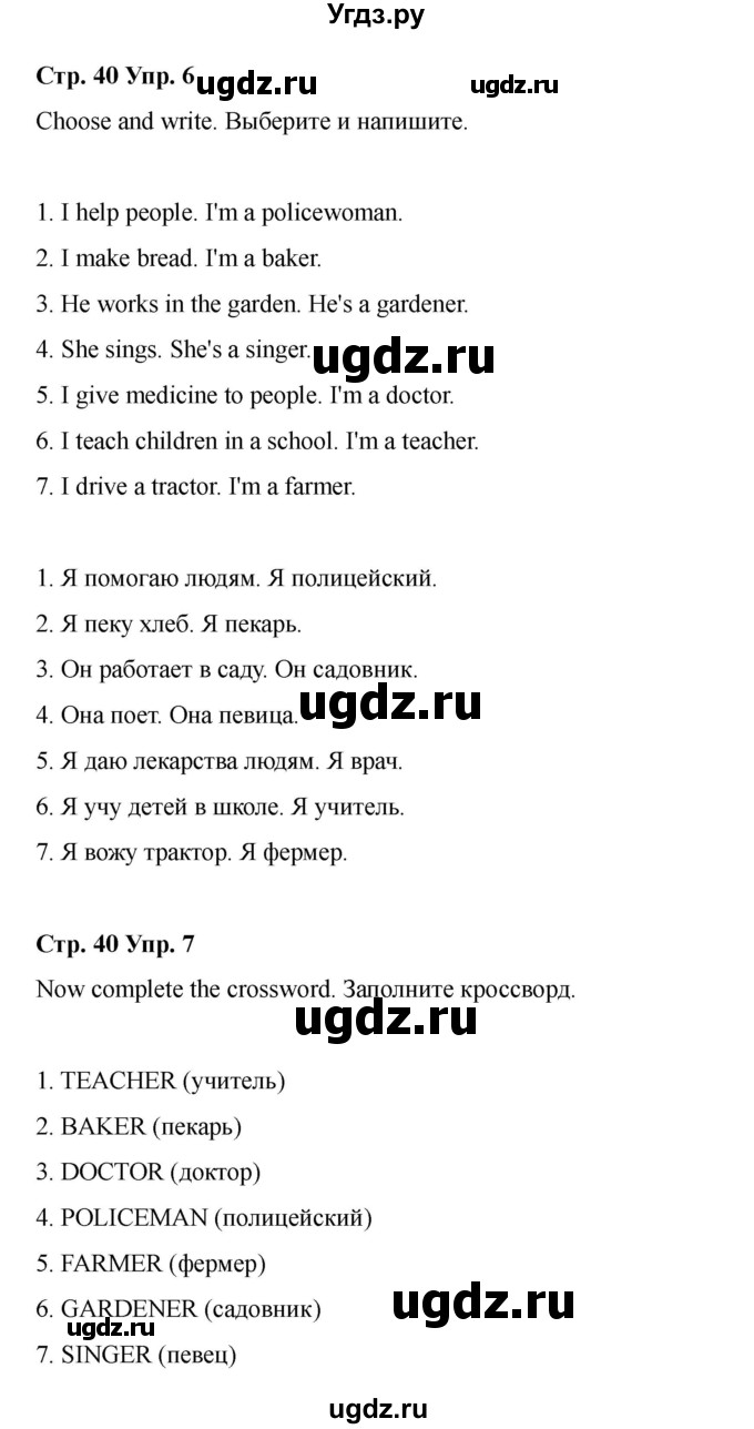 ГДЗ (Решебник 2022) по английскому языку 4 класс (рабочая тетрадь Brilliant) Комарова Ю.А. / страница / 40