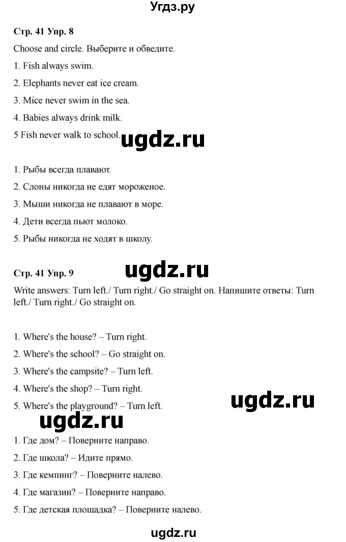 ГДЗ (Решебник 2022) по английскому языку 4 класс (рабочая тетрадь Brilliant) Комарова Ю.А. / страница / 41