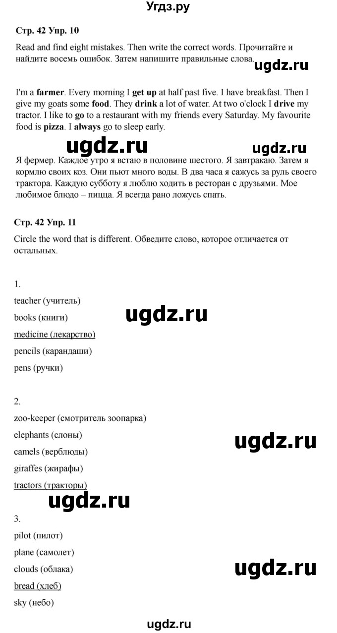 ГДЗ (Решебник 2022) по английскому языку 4 класс (рабочая тетрадь Brilliant) Комарова Ю.А. / страница / 42
