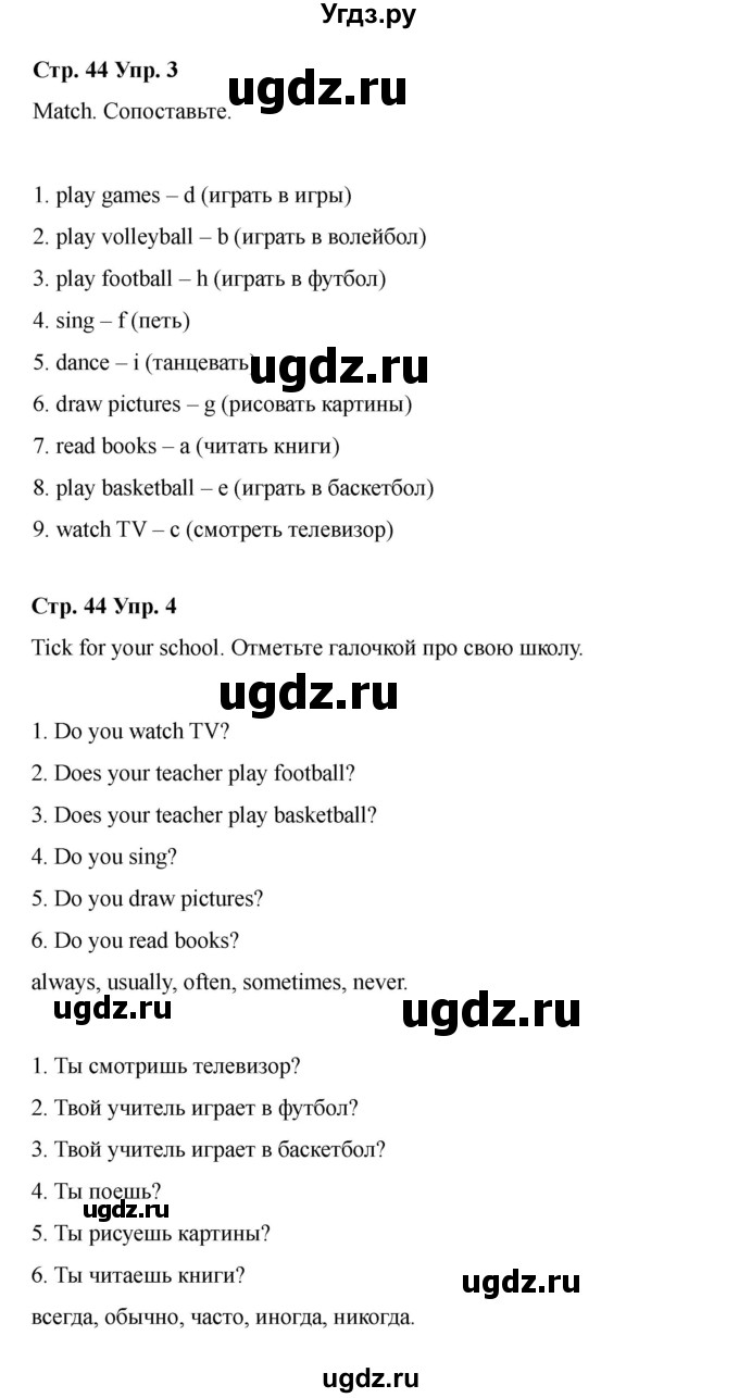 ГДЗ (Решебник 2022) по английскому языку 4 класс (рабочая тетрадь Brilliant) Комарова Ю.А. / страница / 44