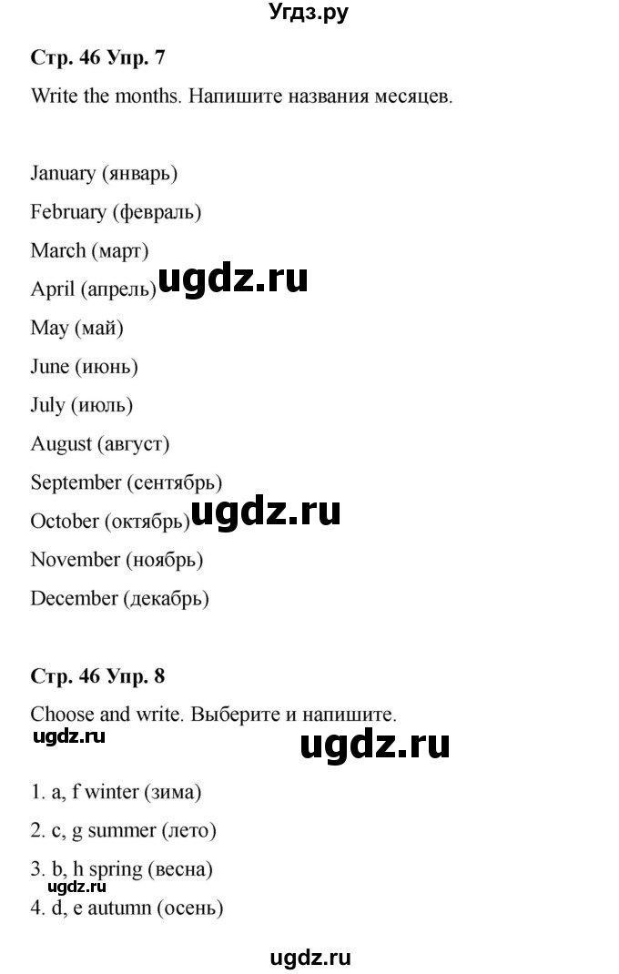 ГДЗ (Решебник 2022) по английскому языку 4 класс (рабочая тетрадь Brilliant) Комарова Ю.А. / страница / 46