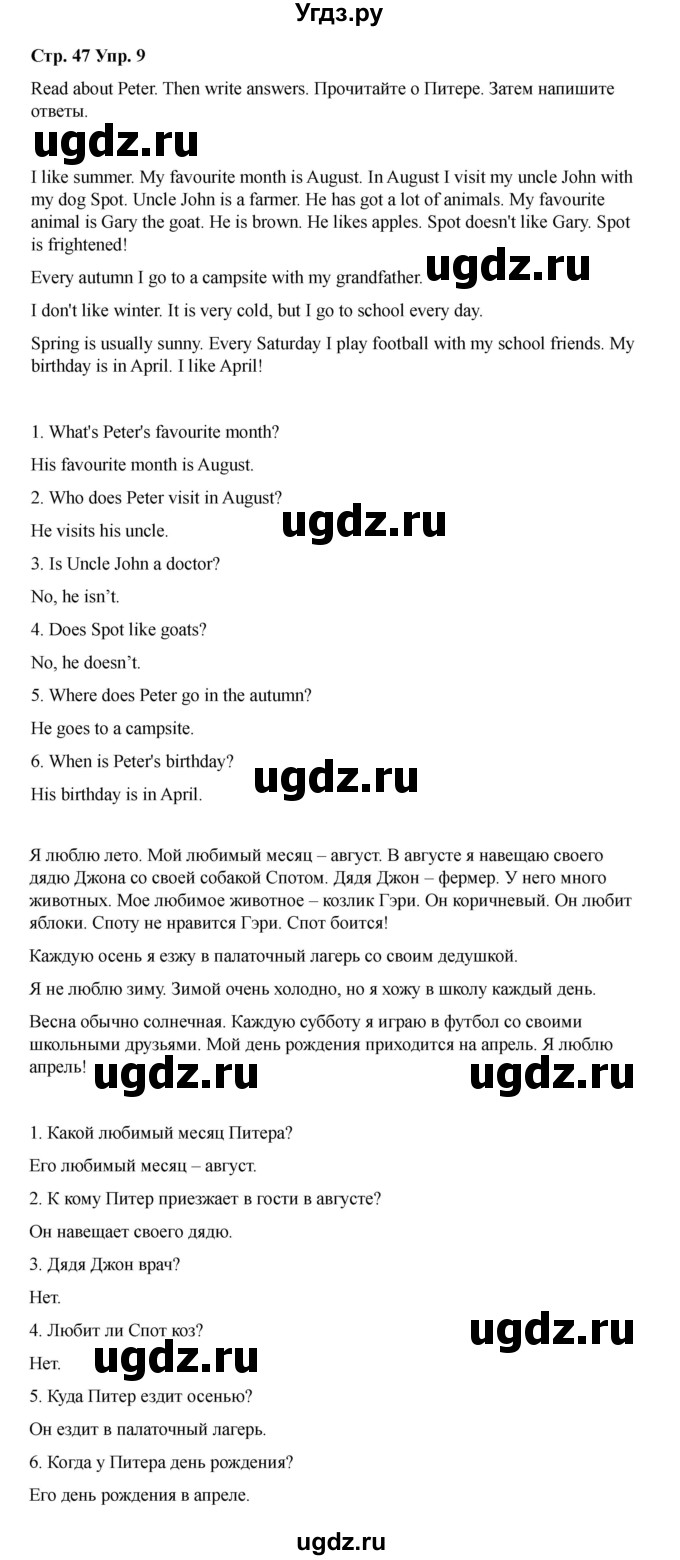 ГДЗ (Решебник 2022) по английскому языку 4 класс (рабочая тетрадь Brilliant) Комарова Ю.А. / страница / 47