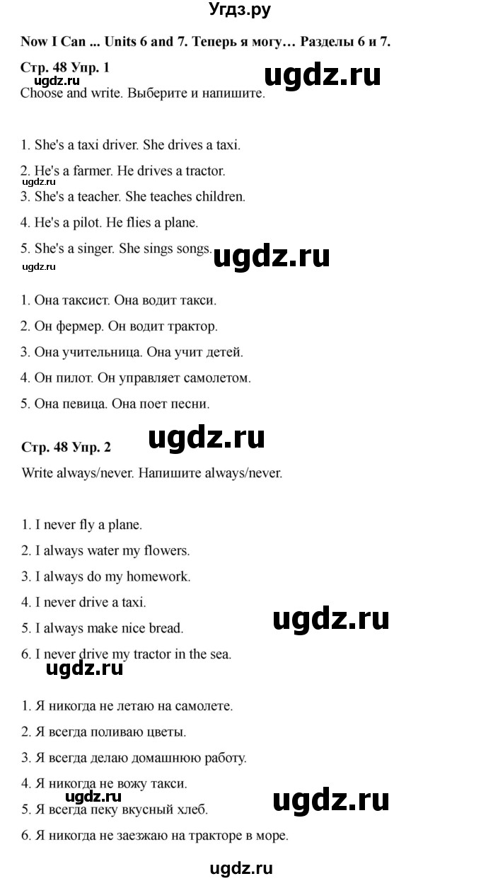 ГДЗ (Решебник 2022) по английскому языку 4 класс (рабочая тетрадь Brilliant) Комарова Ю.А. / страница / 48