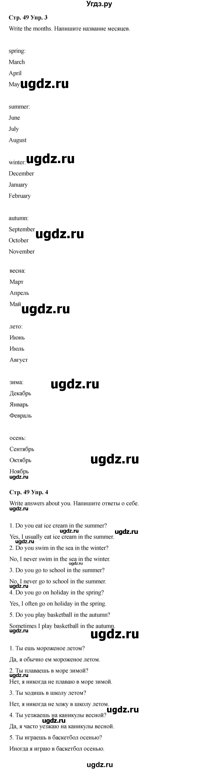 ГДЗ (Решебник 2022) по английскому языку 4 класс (рабочая тетрадь Brilliant) Комарова Ю.А. / страница / 49