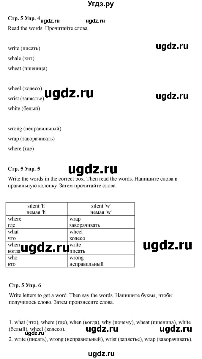 ГДЗ (Решебник 2022) по английскому языку 4 класс (рабочая тетрадь Brilliant) Комарова Ю.А. / страница / 5