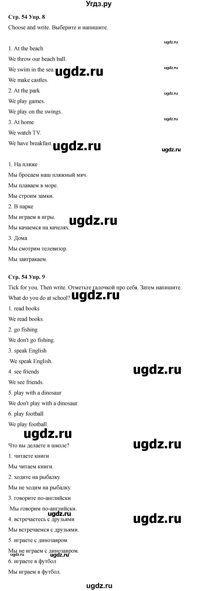 ГДЗ (Решебник 2022) по английскому языку 4 класс (рабочая тетрадь Brilliant) Комарова Ю.А. / страница / 54