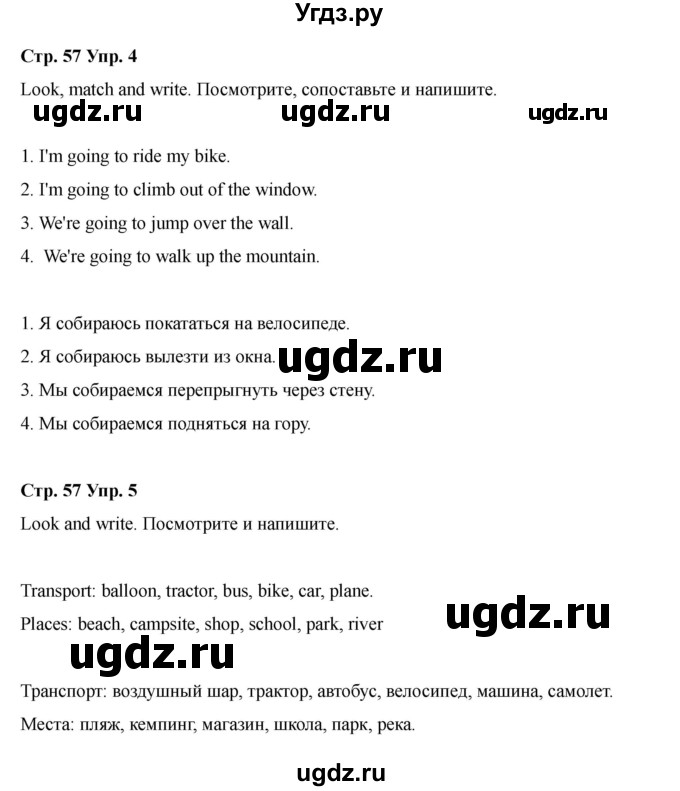 ГДЗ (Решебник 2022) по английскому языку 4 класс (рабочая тетрадь Brilliant) Комарова Ю.А. / страница / 57