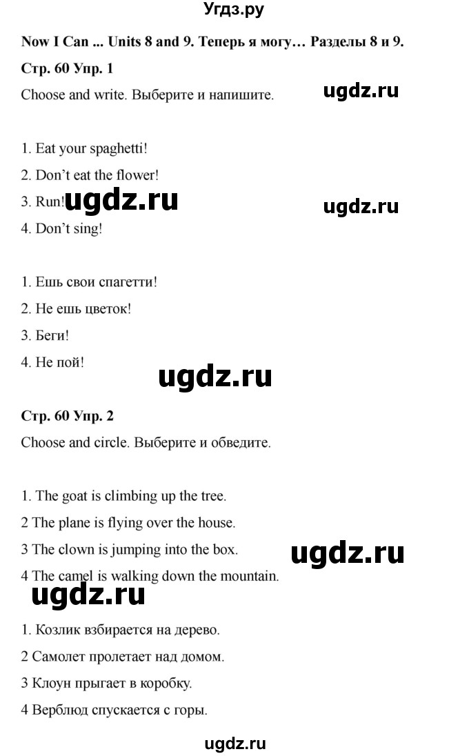 ГДЗ (Решебник 2022) по английскому языку 4 класс (рабочая тетрадь Brilliant) Комарова Ю.А. / страница / 60