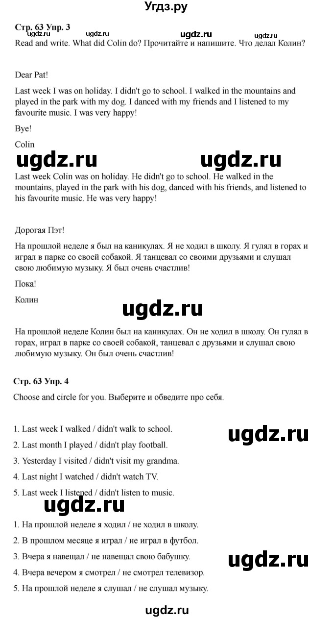 ГДЗ (Решебник 2022) по английскому языку 4 класс (рабочая тетрадь Brilliant) Комарова Ю.А. / страница / 63