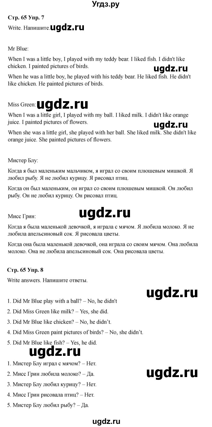 ГДЗ (Решебник 2022) по английскому языку 4 класс (рабочая тетрадь Brilliant) Комарова Ю.А. / страница / 65