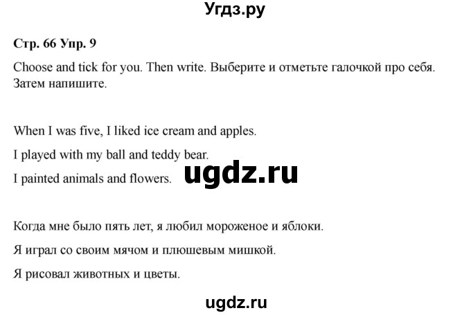 ГДЗ (Решебник 2022) по английскому языку 4 класс (рабочая тетрадь Brilliant) Комарова Ю.А. / страница / 66