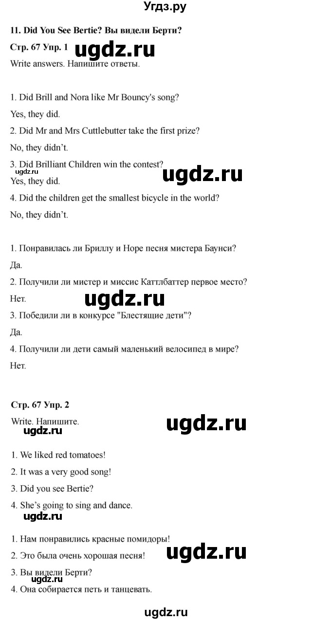 ГДЗ (Решебник 2022) по английскому языку 4 класс (рабочая тетрадь Brilliant) Комарова Ю.А. / страница / 67