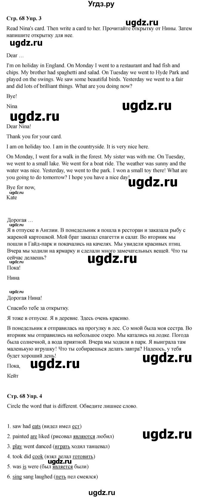 ГДЗ (Решебник 2022) по английскому языку 4 класс (рабочая тетрадь Brilliant) Комарова Ю.А. / страница / 68