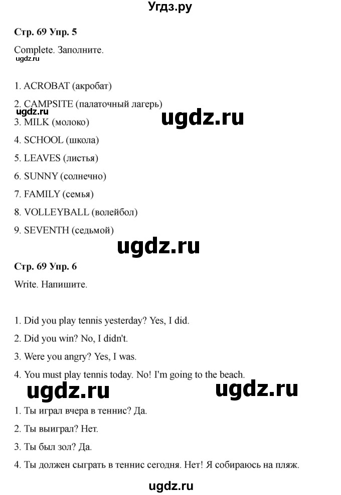 ГДЗ (Решебник 2022) по английскому языку 4 класс (рабочая тетрадь Brilliant) Комарова Ю.А. / страница / 69