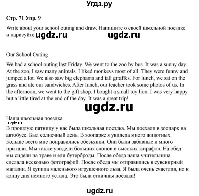 ГДЗ (Решебник 2022) по английскому языку 4 класс (рабочая тетрадь Brilliant) Комарова Ю.А. / страница / 71