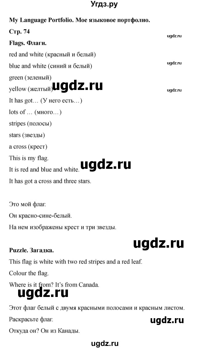ГДЗ (Решебник 2022) по английскому языку 4 класс (рабочая тетрадь Brilliant) Комарова Ю.А. / страница / 74