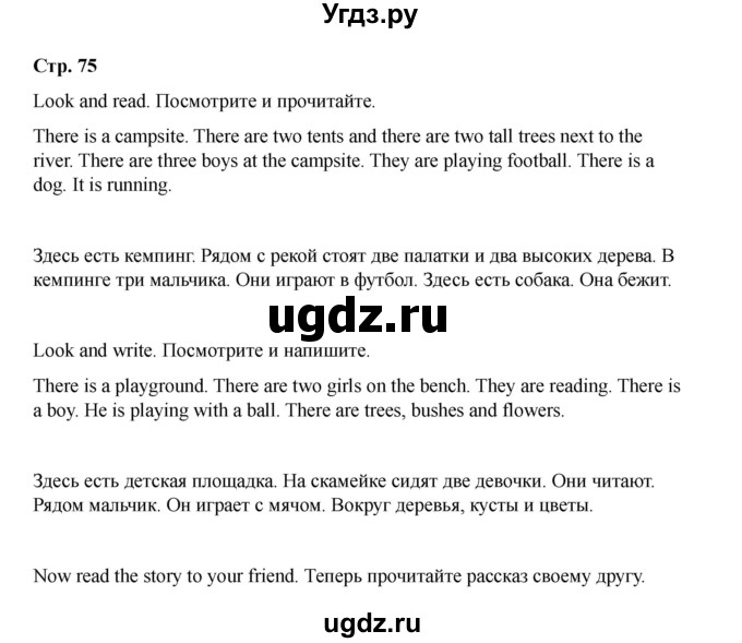 ГДЗ (Решебник 2022) по английскому языку 4 класс (рабочая тетрадь Brilliant) Комарова Ю.А. / страница / 75