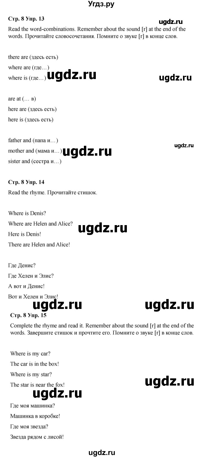 ГДЗ (Решебник 2022) по английскому языку 4 класс (рабочая тетрадь Brilliant) Комарова Ю.А. / страница / 8