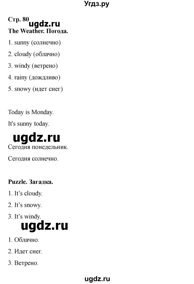 ГДЗ (Решебник 2022) по английскому языку 4 класс (рабочая тетрадь Brilliant) Комарова Ю.А. / страница / 80