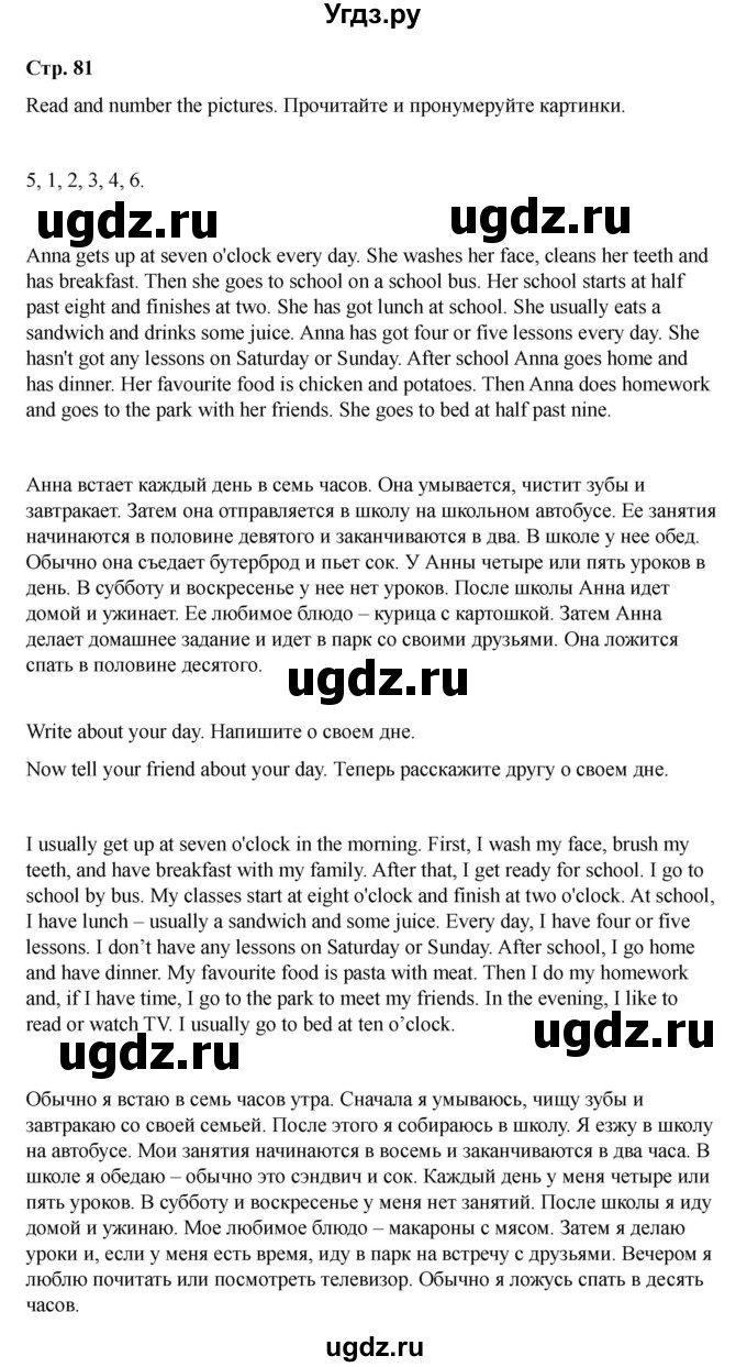 ГДЗ (Решебник 2022) по английскому языку 4 класс (рабочая тетрадь Brilliant) Комарова Ю.А. / страница / 81