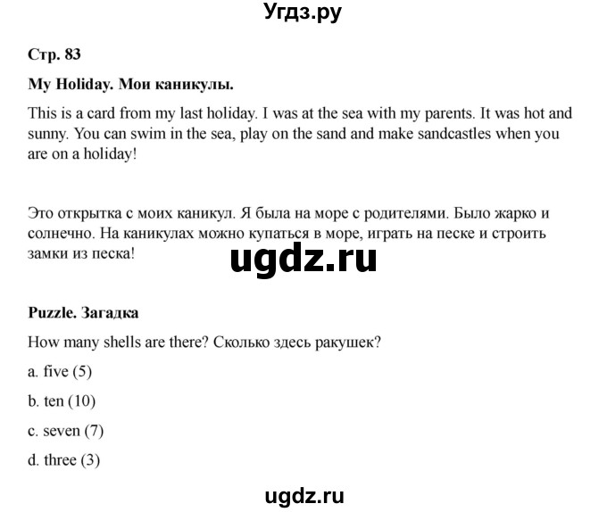 ГДЗ (Решебник 2022) по английскому языку 4 класс (рабочая тетрадь Brilliant) Комарова Ю.А. / страница / 83