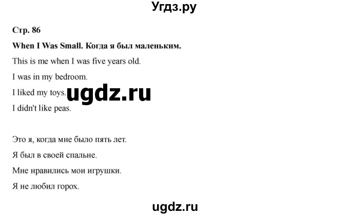 ГДЗ (Решебник 2022) по английскому языку 4 класс (рабочая тетрадь Brilliant) Комарова Ю.А. / страница / 86