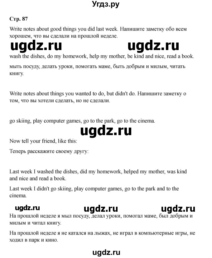 ГДЗ (Решебник 2022) по английскому языку 4 класс (рабочая тетрадь Brilliant) Комарова Ю.А. / страница / 87