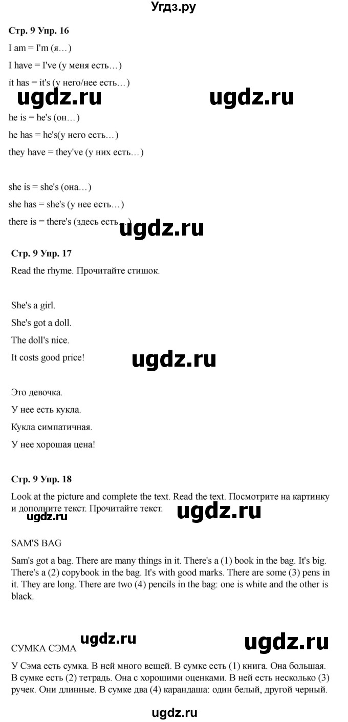 ГДЗ (Решебник 2022) по английскому языку 4 класс (рабочая тетрадь Brilliant) Комарова Ю.А. / страница / 9