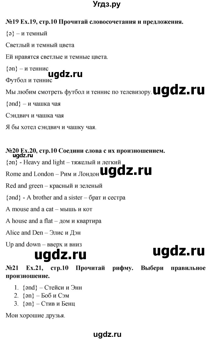ГДЗ (Решебник 2016) по английскому языку 4 класс (рабочая тетрадь Brilliant) Комарова Ю.А. / страница / 10