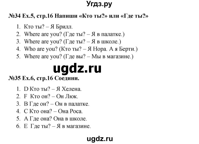 ГДЗ (Решебник 2016) по английскому языку 4 класс (рабочая тетрадь Brilliant) Комарова Ю.А. / страница / 16