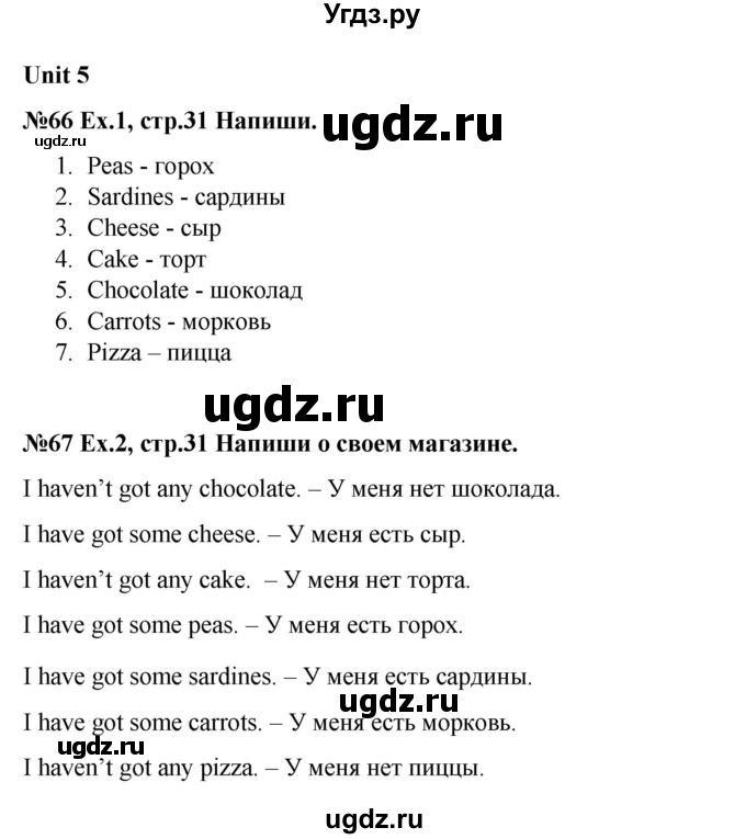 ГДЗ (Решебник 2016) по английскому языку 4 класс (рабочая тетрадь Brilliant) Комарова Ю.А. / страница / 31