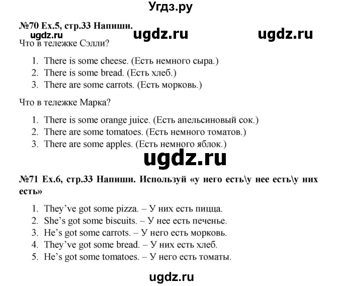 ГДЗ (Решебник 2016) по английскому языку 4 класс (рабочая тетрадь Brilliant) Комарова Ю.А. / страница / 33