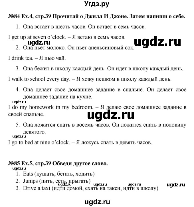 ГДЗ (Решебник 2016) по английскому языку 4 класс (рабочая тетрадь Brilliant) Комарова Ю.А. / страница / 39