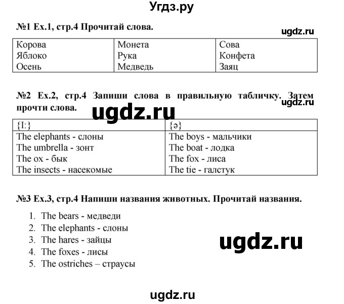 ГДЗ (Решебник 2016) по английскому языку 4 класс (рабочая тетрадь Brilliant) Комарова Ю.А. / страница / 4