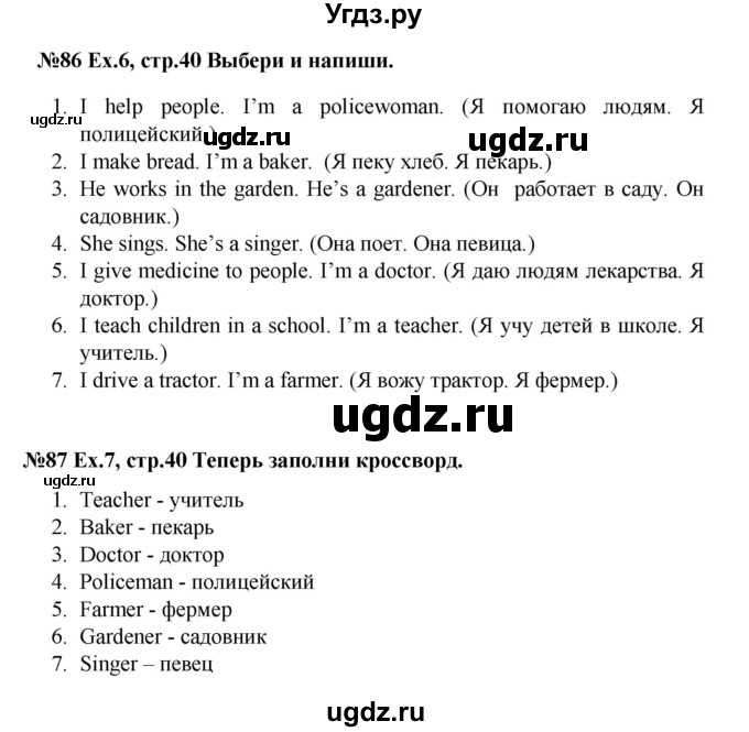 ГДЗ (Решебник 2016) по английскому языку 4 класс (рабочая тетрадь Brilliant) Комарова Ю.А. / страница / 40