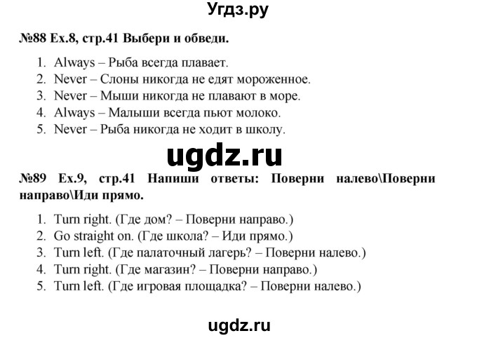 ГДЗ (Решебник 2016) по английскому языку 4 класс (рабочая тетрадь Brilliant) Комарова Ю.А. / страница / 41