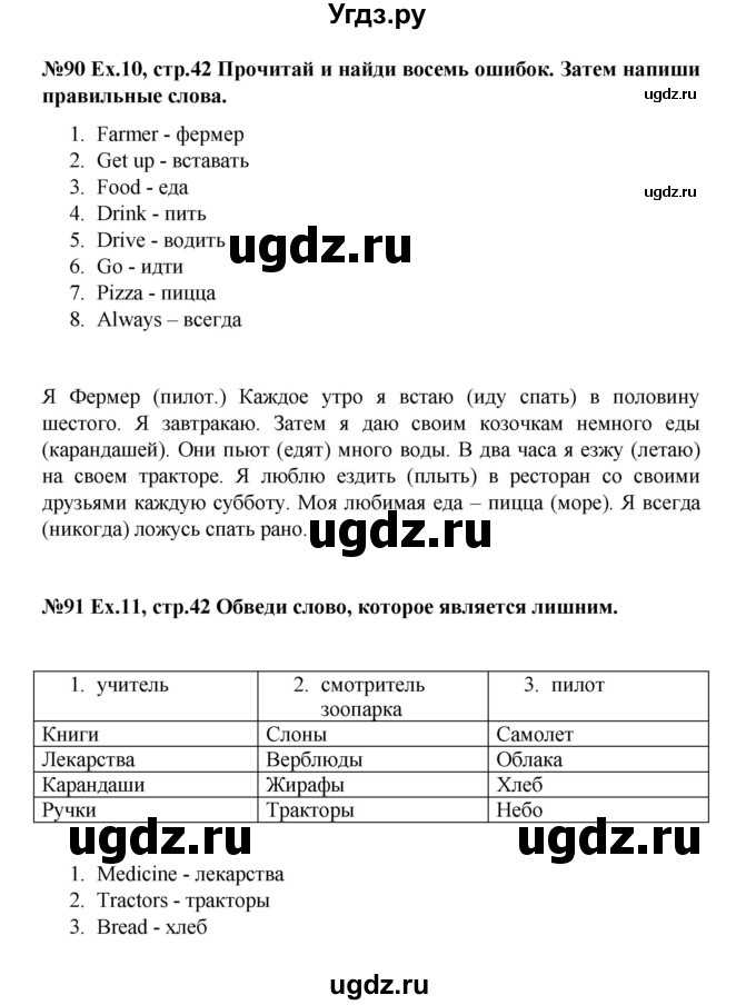 ГДЗ (Решебник 2016) по английскому языку 4 класс (рабочая тетрадь Brilliant) Комарова Ю.А. / страница / 42