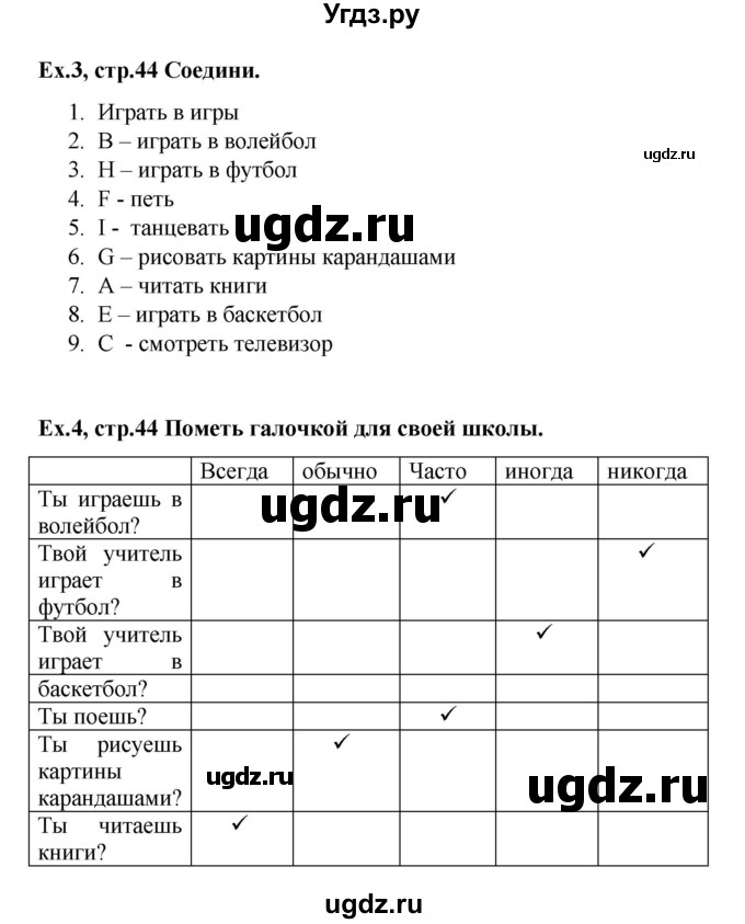 ГДЗ (Решебник 2016) по английскому языку 4 класс (рабочая тетрадь Brilliant) Комарова Ю.А. / страница / 44
