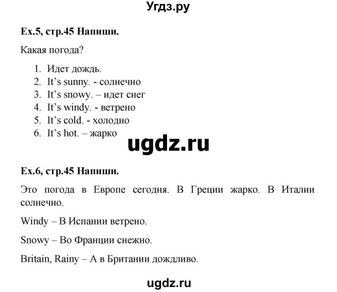 ГДЗ (Решебник 2016) по английскому языку 4 класс (рабочая тетрадь Brilliant) Комарова Ю.А. / страница / 45