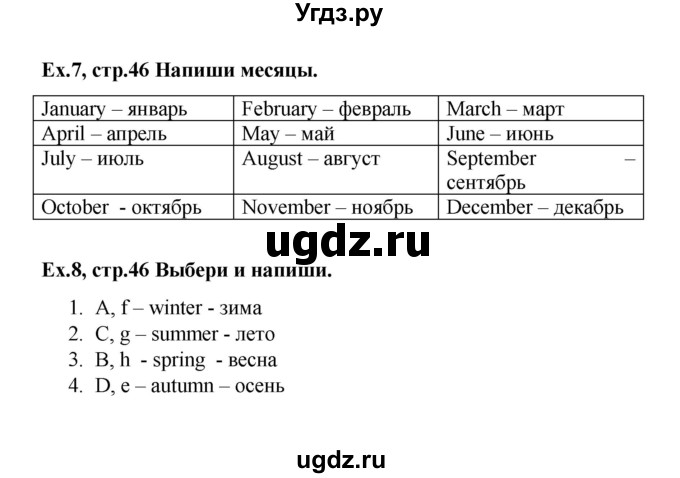 ГДЗ (Решебник 2016) по английскому языку 4 класс (рабочая тетрадь Brilliant) Комарова Ю.А. / страница / 46