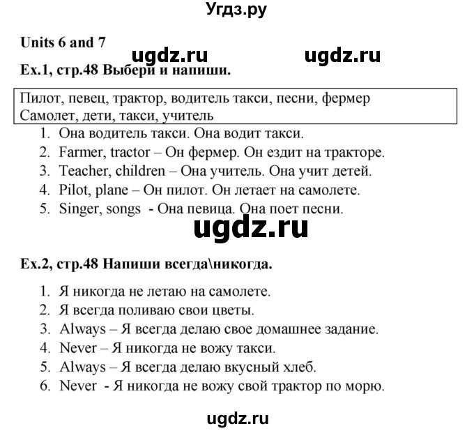 ГДЗ (Решебник 2016) по английскому языку 4 класс (рабочая тетрадь Brilliant) Комарова Ю.А. / страница / 48