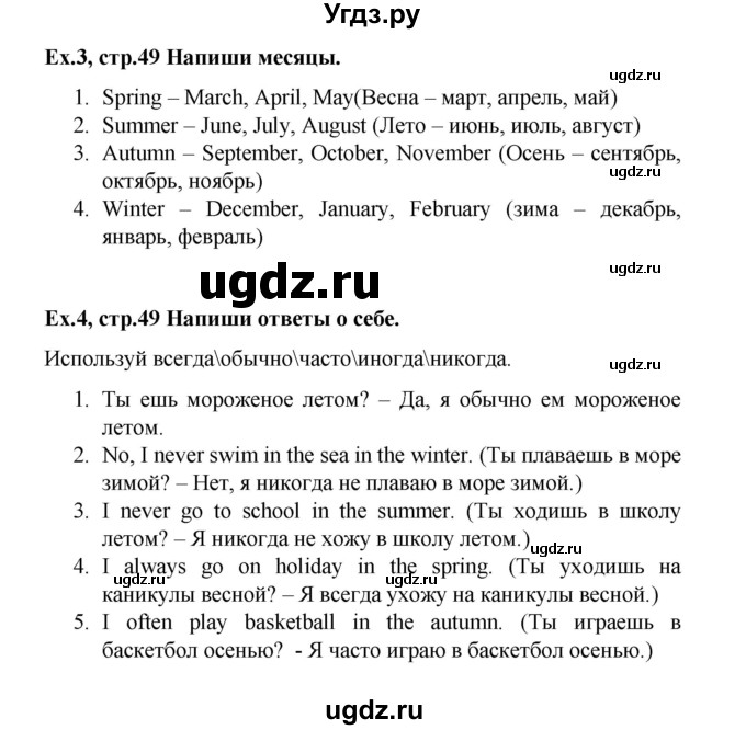 ГДЗ (Решебник 2016) по английскому языку 4 класс (рабочая тетрадь Brilliant) Комарова Ю.А. / страница / 49
