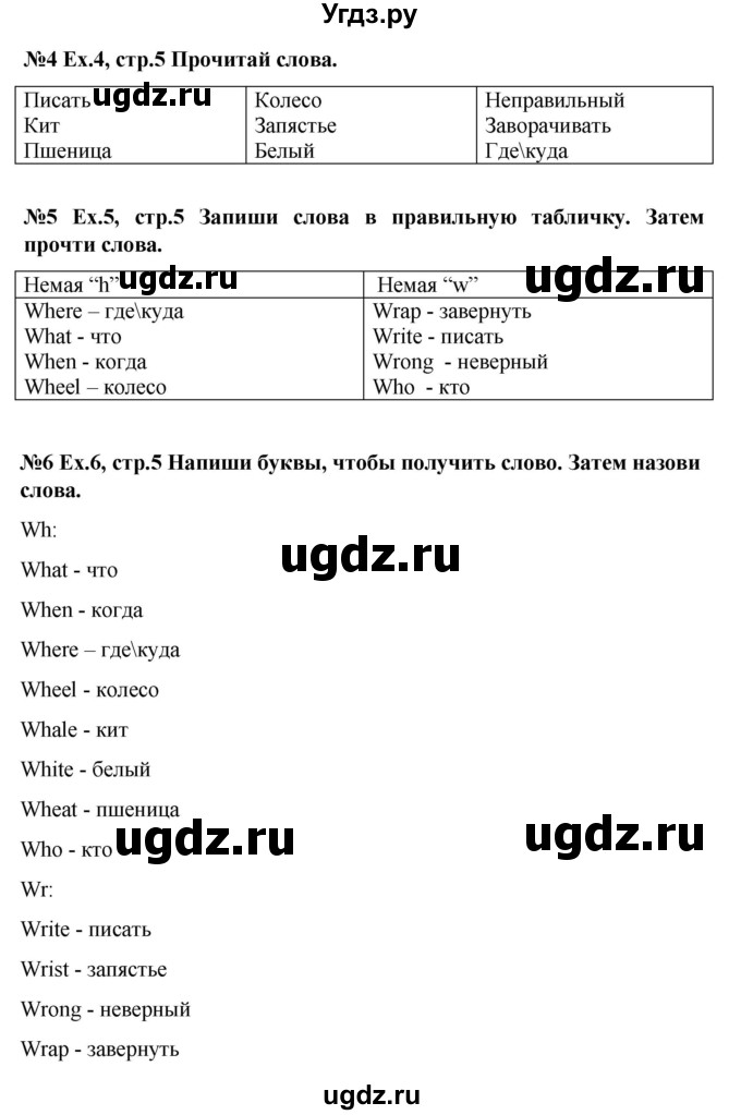 ГДЗ (Решебник 2016) по английскому языку 4 класс (рабочая тетрадь Brilliant) Комарова Ю.А. / страница / 5