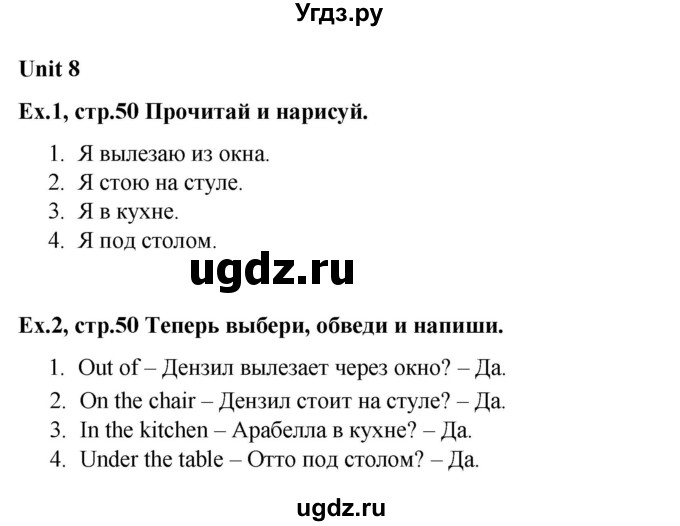 ГДЗ (Решебник 2016) по английскому языку 4 класс (рабочая тетрадь Brilliant) Комарова Ю.А. / страница / 50
