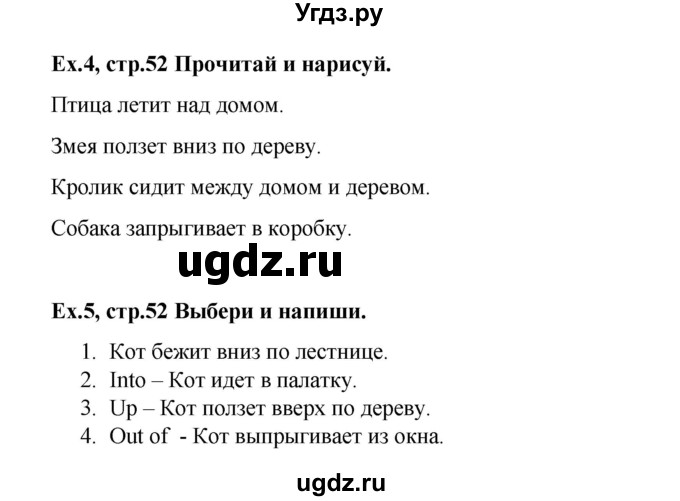 ГДЗ (Решебник 2016) по английскому языку 4 класс (рабочая тетрадь Brilliant) Комарова Ю.А. / страница / 52