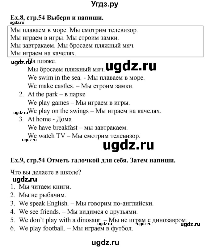 ГДЗ (Решебник 2016) по английскому языку 4 класс (рабочая тетрадь Brilliant) Комарова Ю.А. / страница / 54