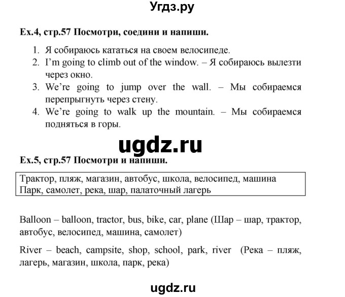 ГДЗ (Решебник 2016) по английскому языку 4 класс (рабочая тетрадь Brilliant) Комарова Ю.А. / страница / 57