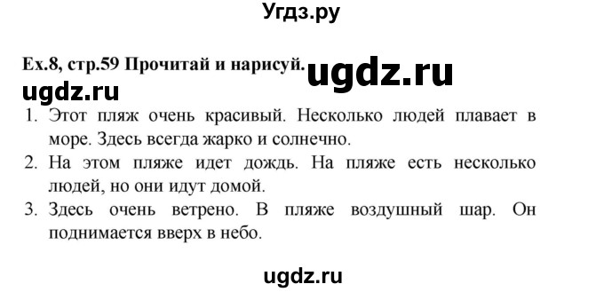 ГДЗ (Решебник 2016) по английскому языку 4 класс (рабочая тетрадь Brilliant) Комарова Ю.А. / страница / 59